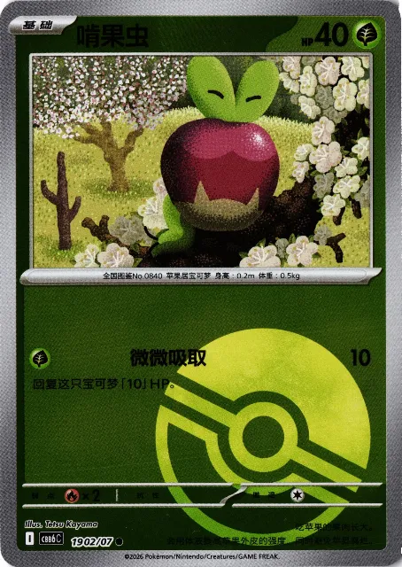 Applin Gem Pack Vol. 6 19-02/07 Vorderseite